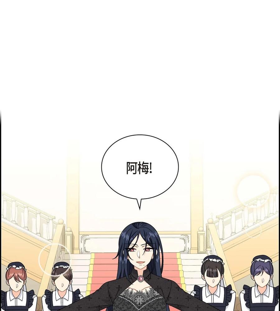 《待破灭男主爱上我》55 科特尔曼之行结束 第23页