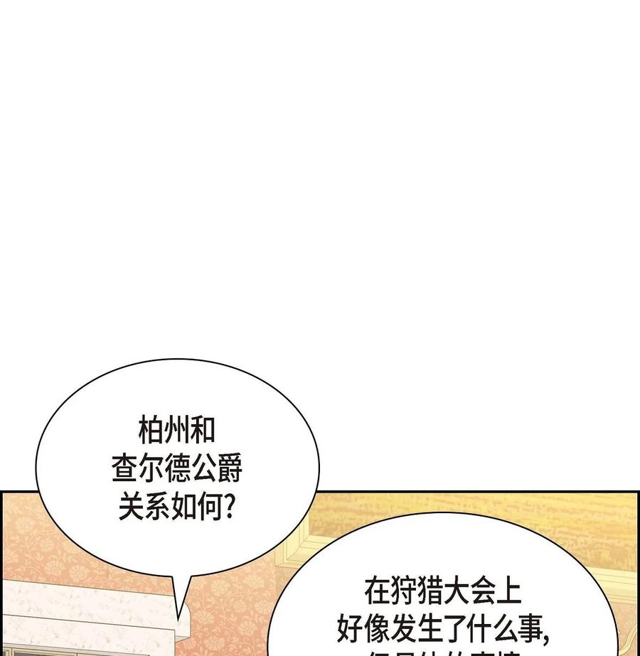 《待破灭男主爱上我》55 科特尔曼之行结束 第41页