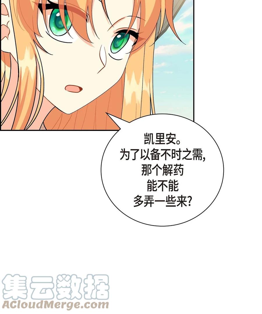 《待破灭男主爱上我》55 科特尔曼之行结束 第13页