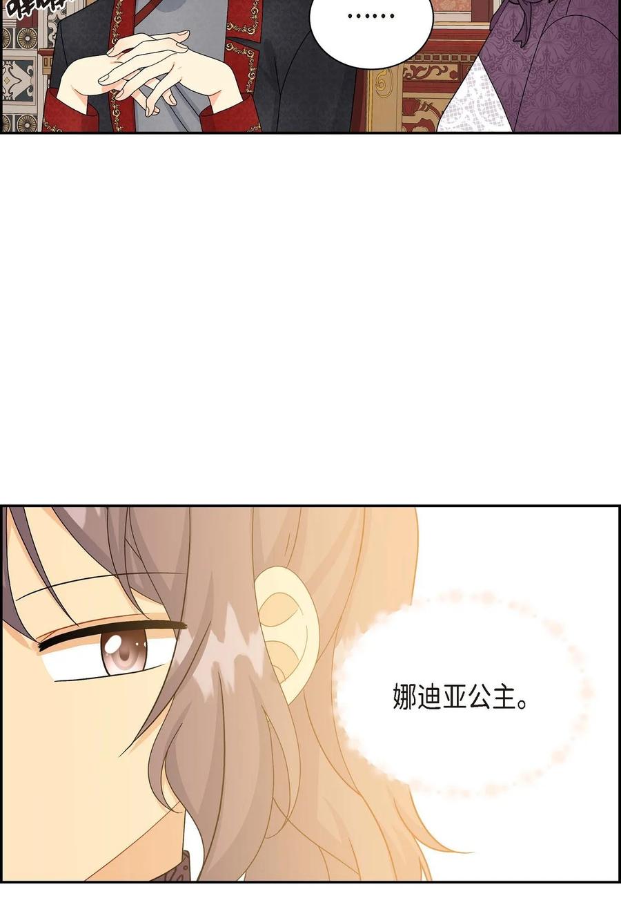 《待破灭男主爱上我》55 科特尔曼之行结束 第44页