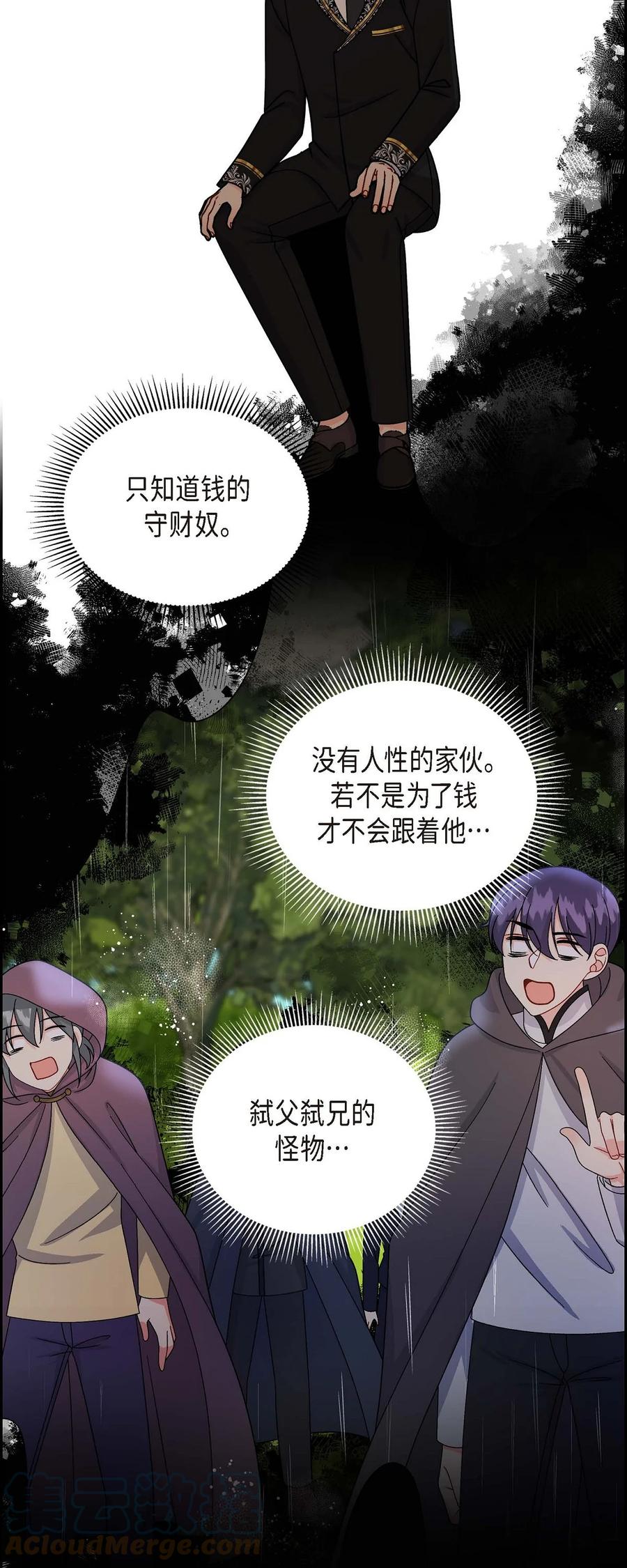 《待破灭男主爱上我》55 科特尔曼之行结束 第7页