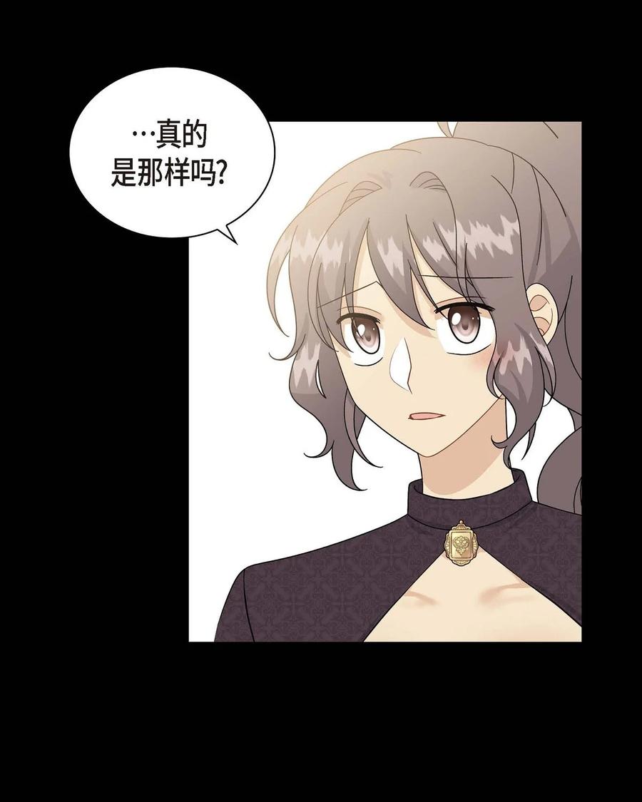《待破灭男主爱上我》55 科特尔曼之行结束 第48页