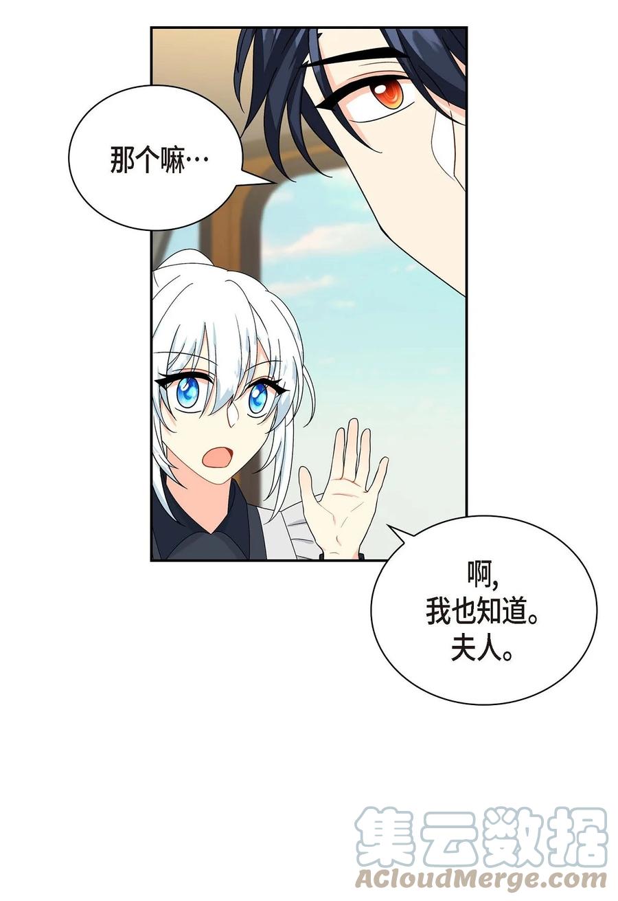 《待破灭男主爱上我》55 科特尔曼之行结束 第16页