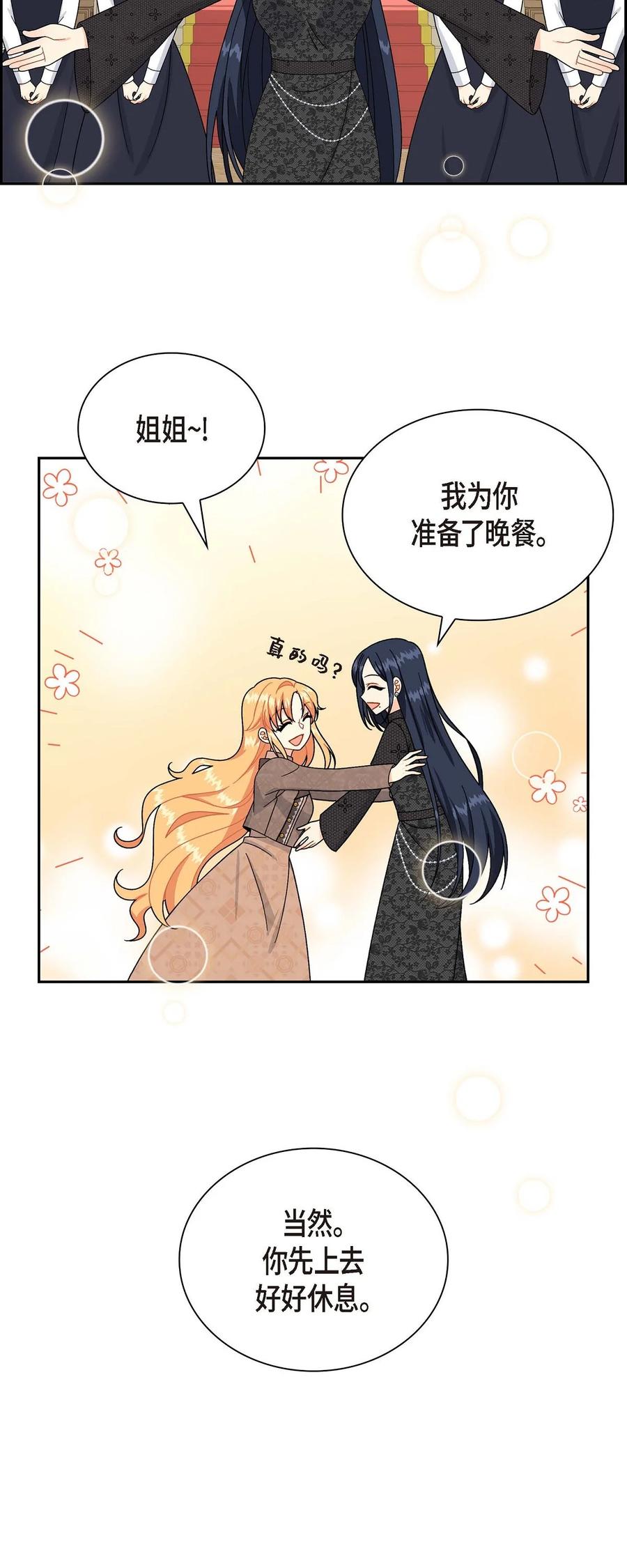 《待破灭男主爱上我》55 科特尔曼之行结束 第24页