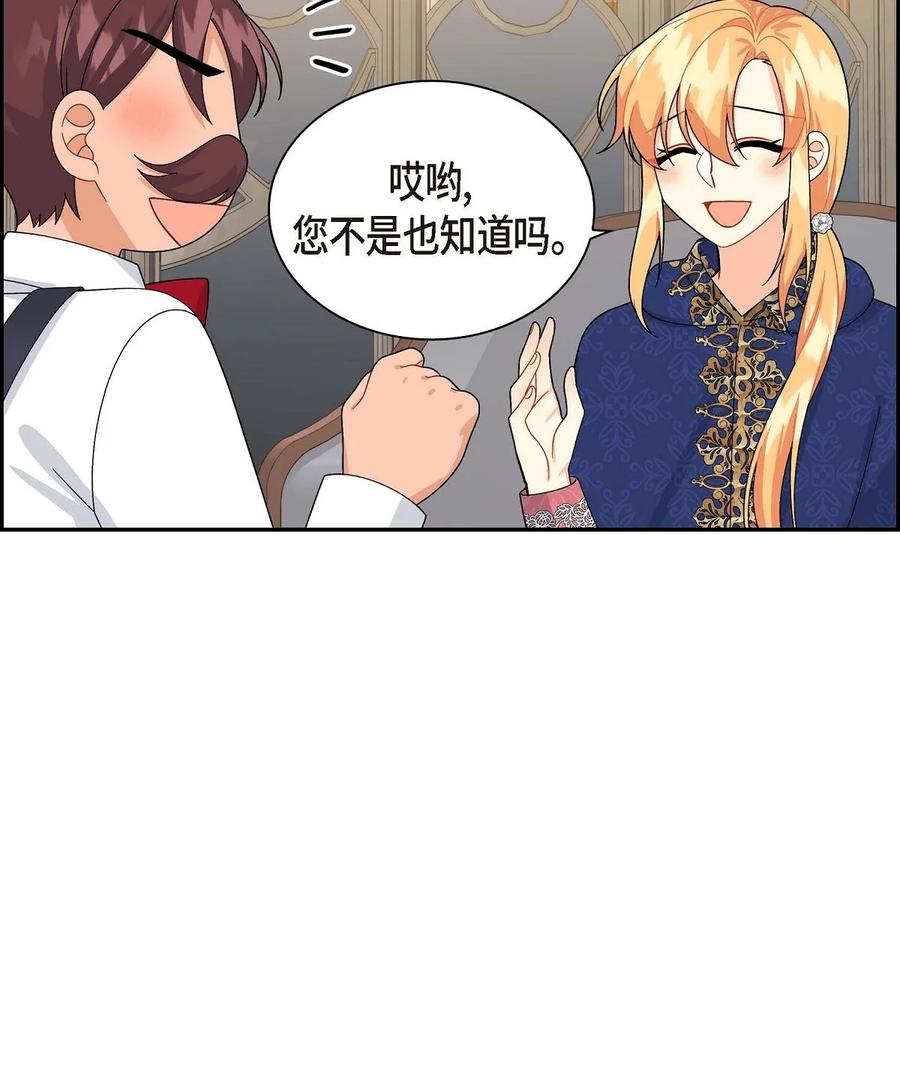 《待破灭男主爱上我》55 科特尔曼之行结束 第75页