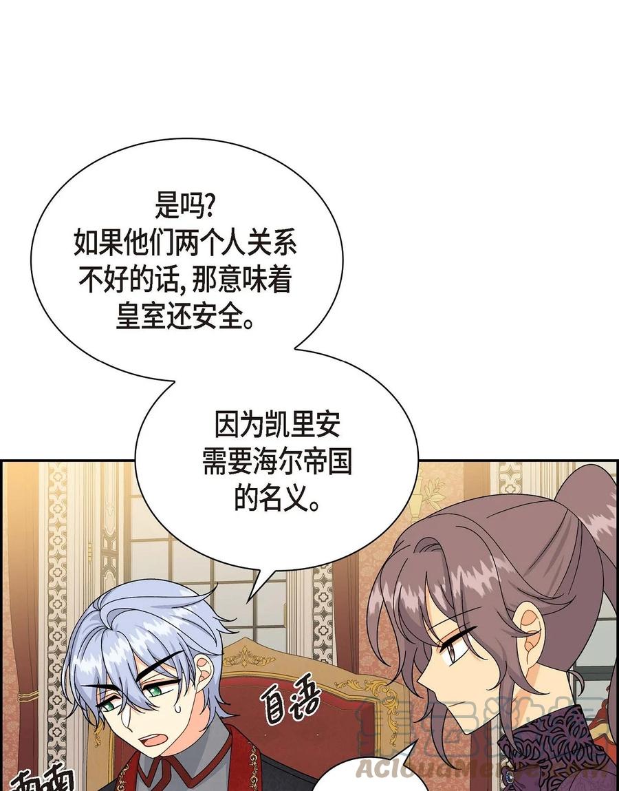 《待破灭男主爱上我》55 科特尔曼之行结束 第43页
