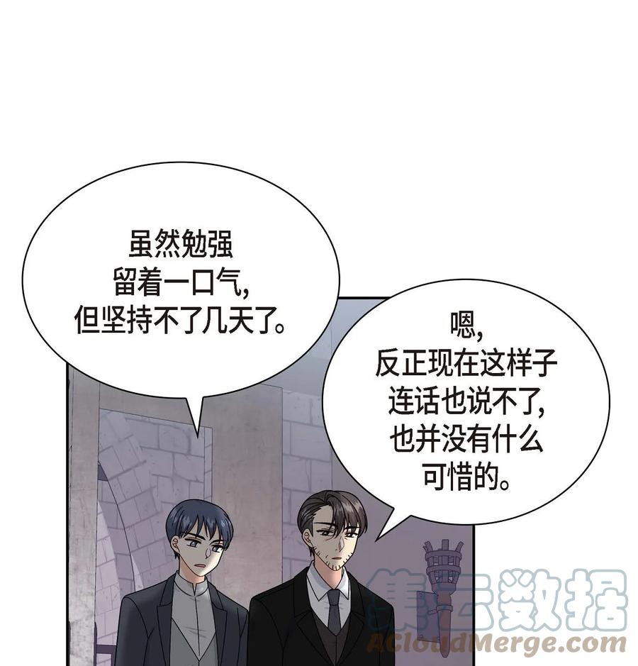 《待破灭男主爱上我》55 科特尔曼之行结束 第34页