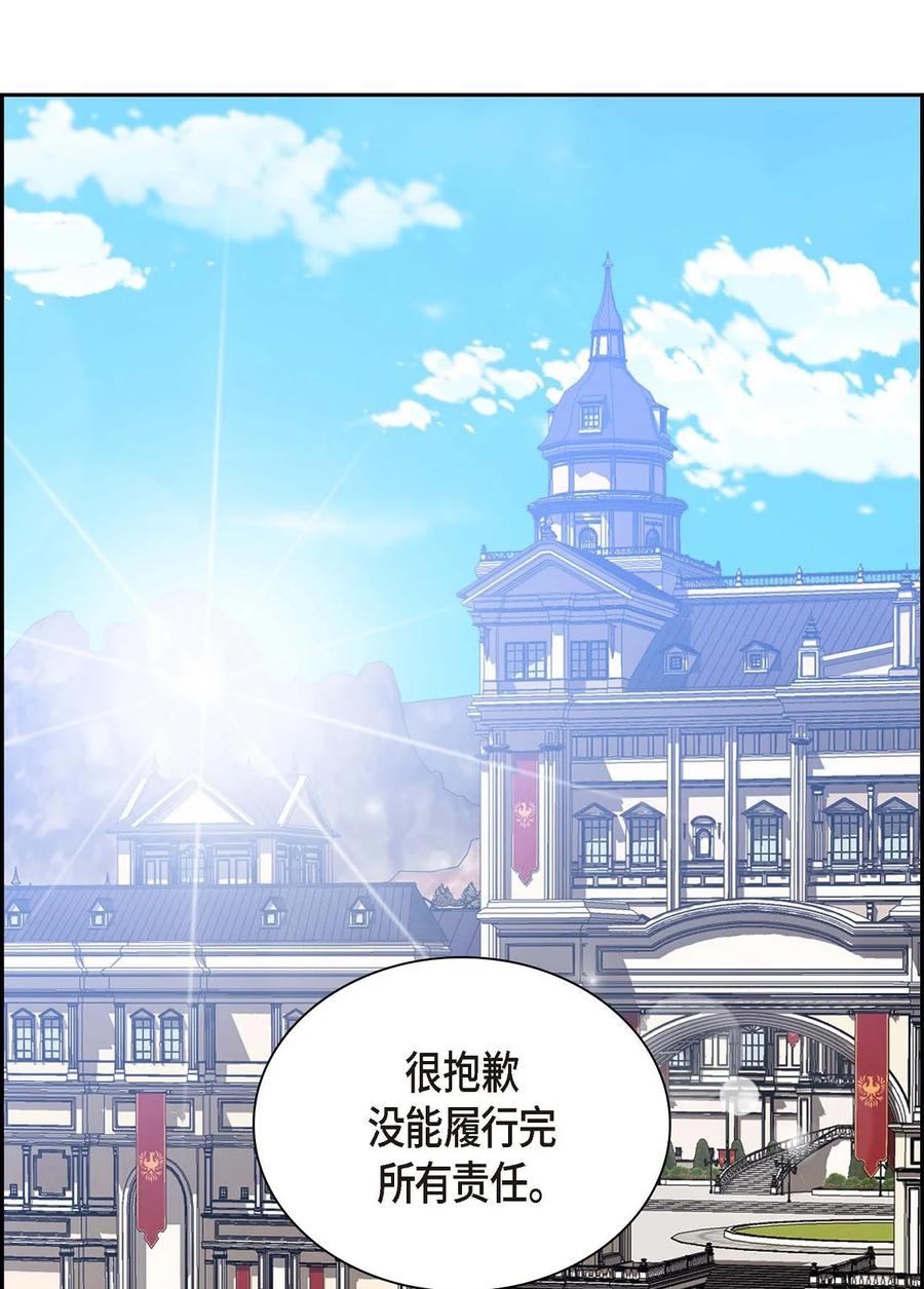 《待破灭男主爱上我》55 科特尔曼之行结束 第38页