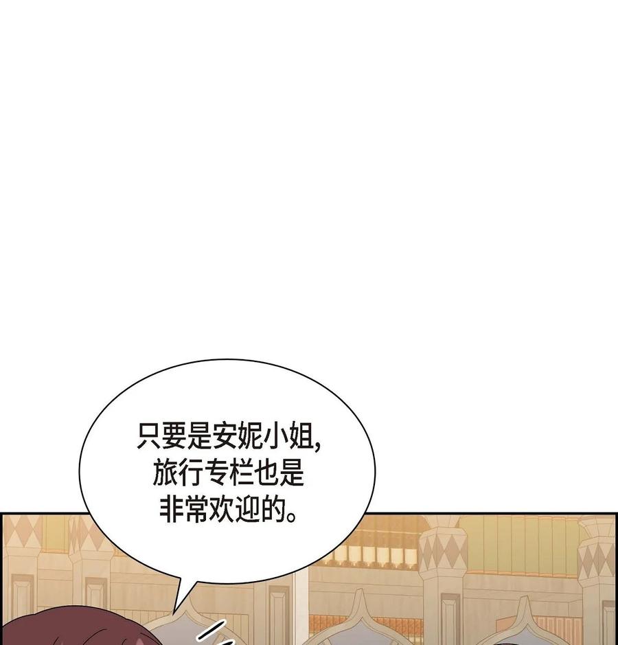 《待破灭男主爱上我》55 科特尔曼之行结束 第74页