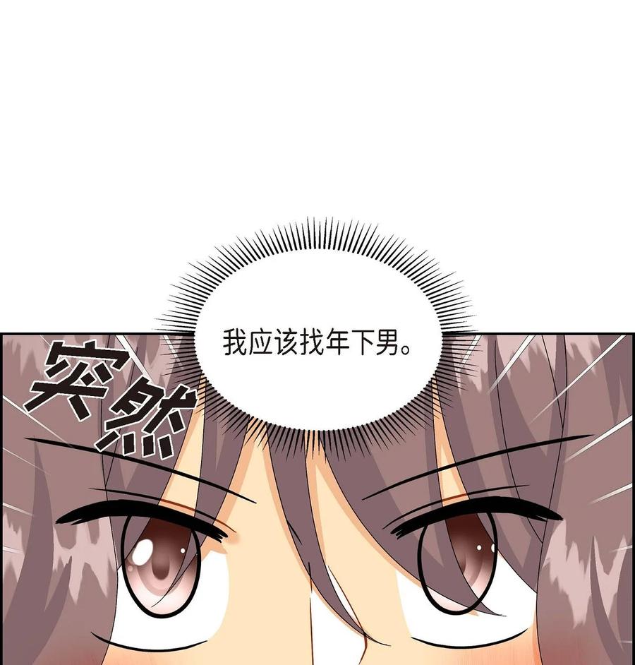 《待破灭男主爱上我》55 科特尔曼之行结束 第57页