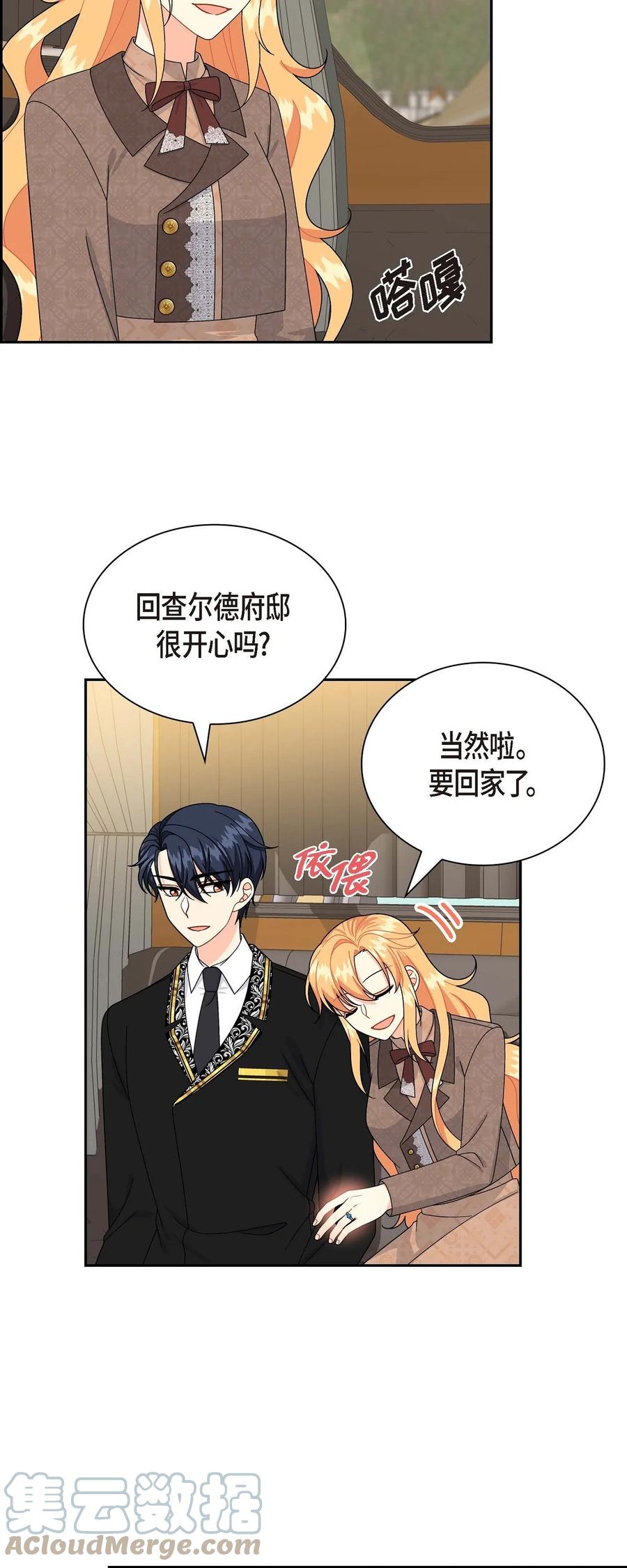 《待破灭男主爱上我》55 科特尔曼之行结束 第4页