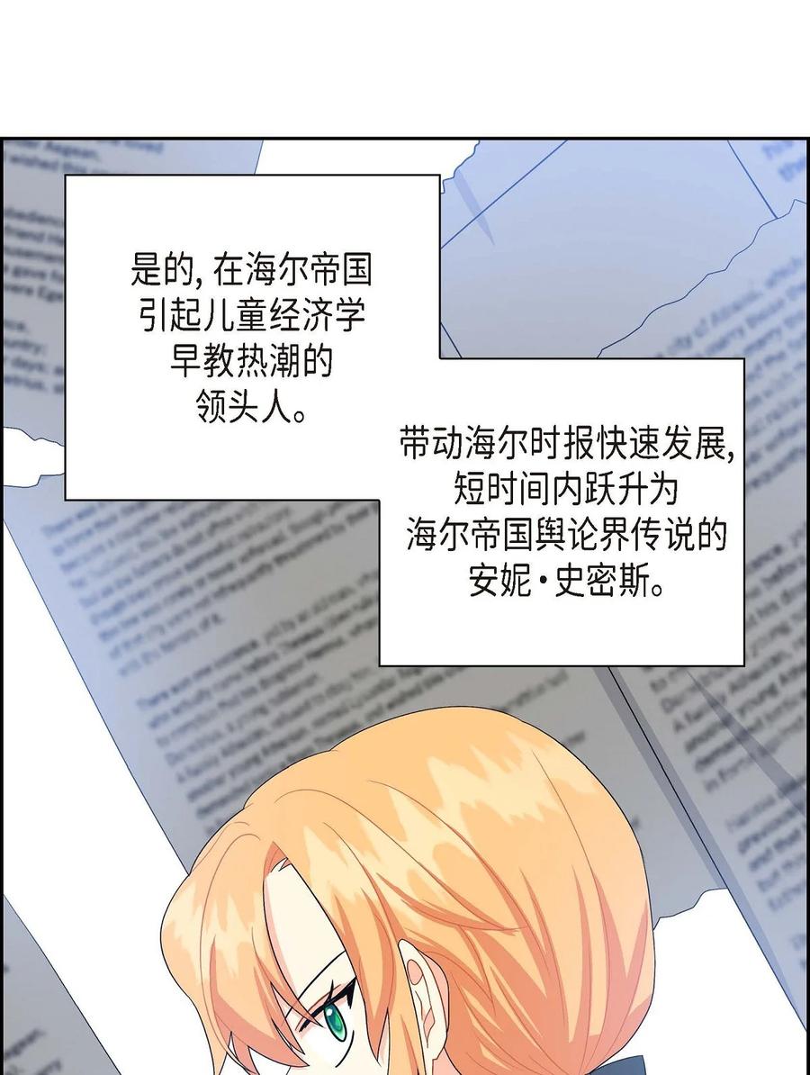 《待破灭男主爱上我》55 科特尔曼之行结束 第65页