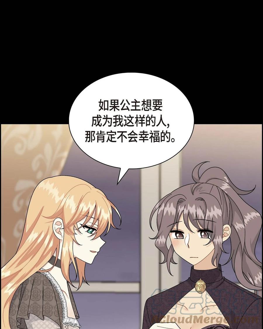 《待破灭男主爱上我》55 科特尔曼之行结束 第49页