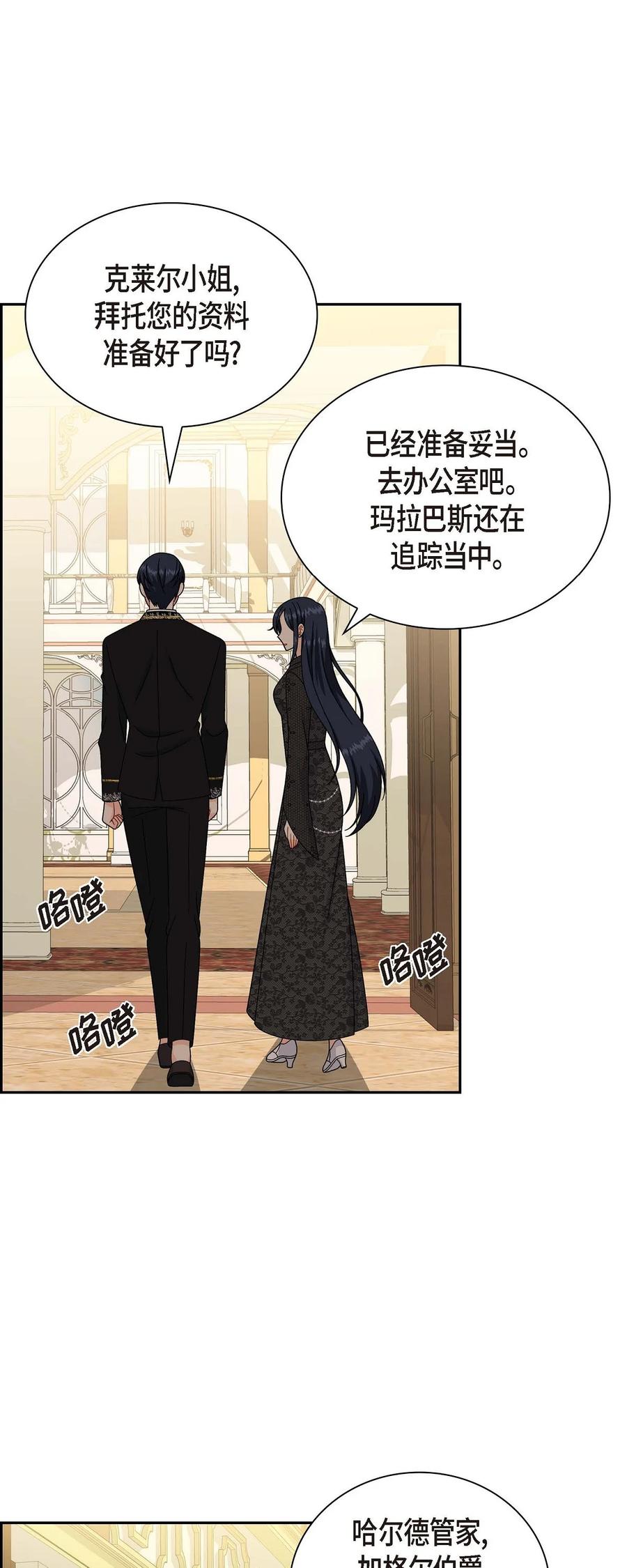 《待破灭男主爱上我》55 科特尔曼之行结束 第27页