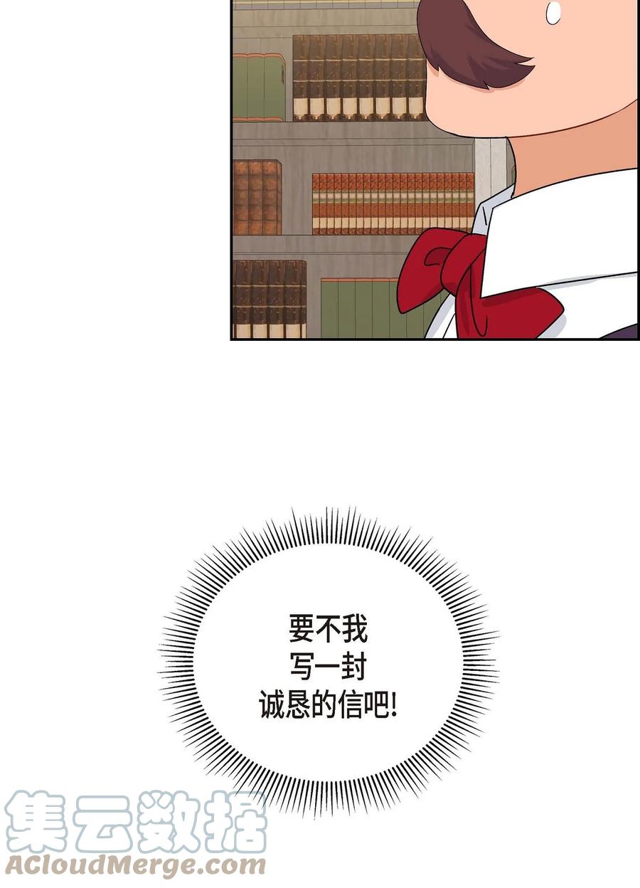 《待破灭男主爱上我》55 科特尔曼之行结束 第67页