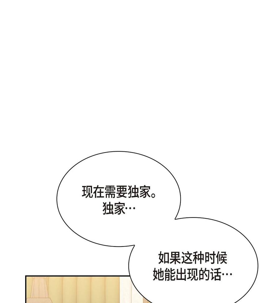 《待破灭男主爱上我》55 科特尔曼之行结束 第63页