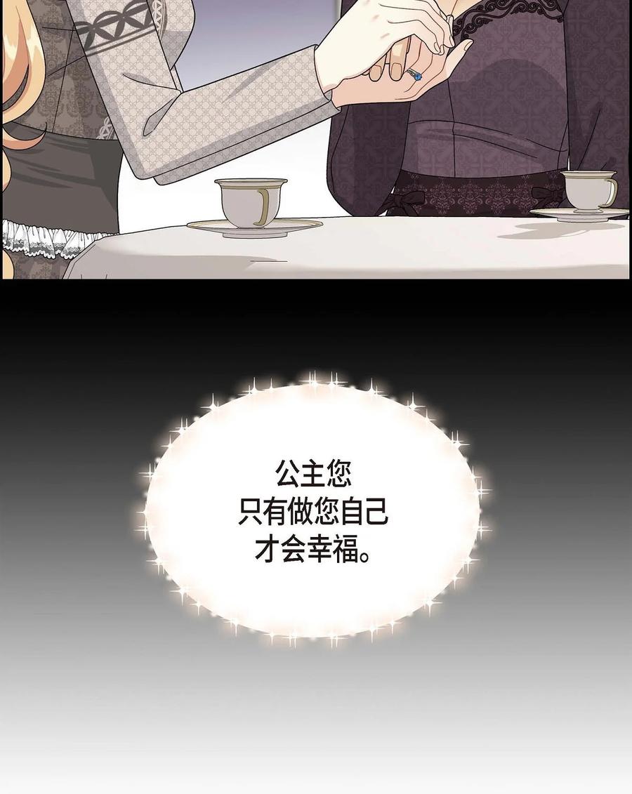《待破灭男主爱上我》55 科特尔曼之行结束 第50页
