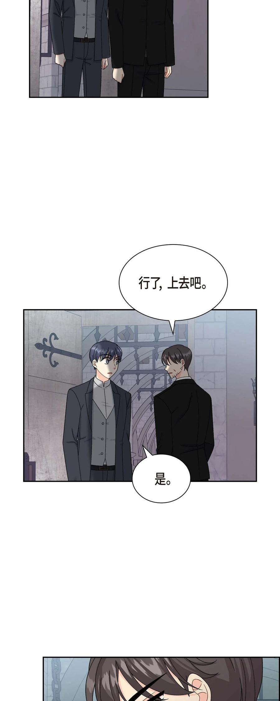 《待破灭男主爱上我》55 科特尔曼之行结束 第35页