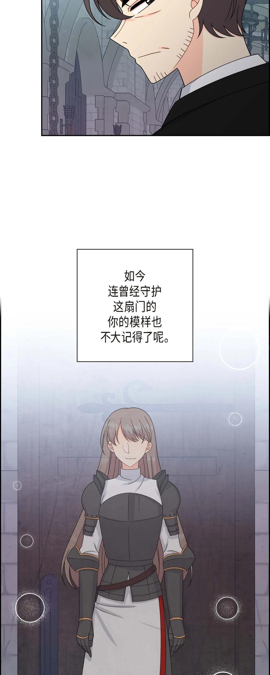 《待破灭男主爱上我》55 科特尔曼之行结束 第36页