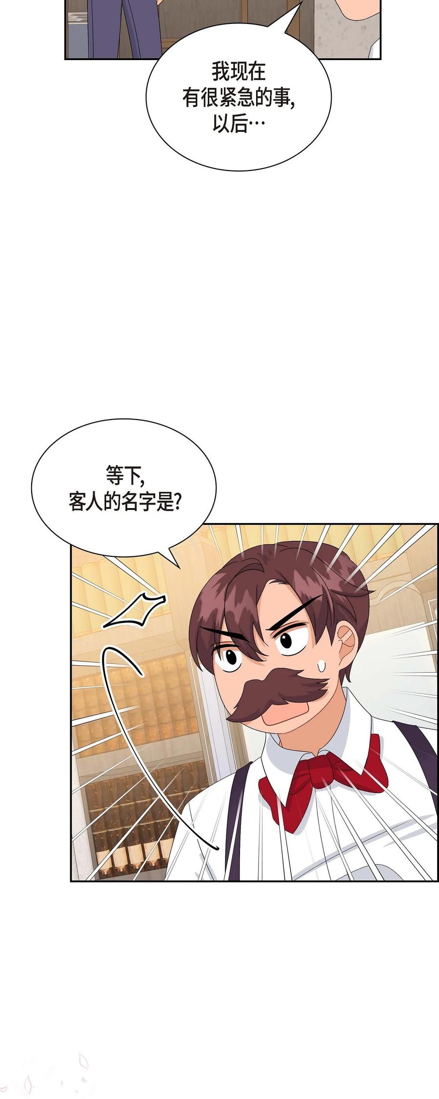 《待破灭男主爱上我》55 科特尔曼之行结束 第69页