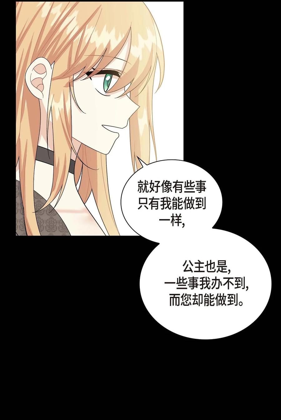 《待破灭男主爱上我》55 科特尔曼之行结束 第47页