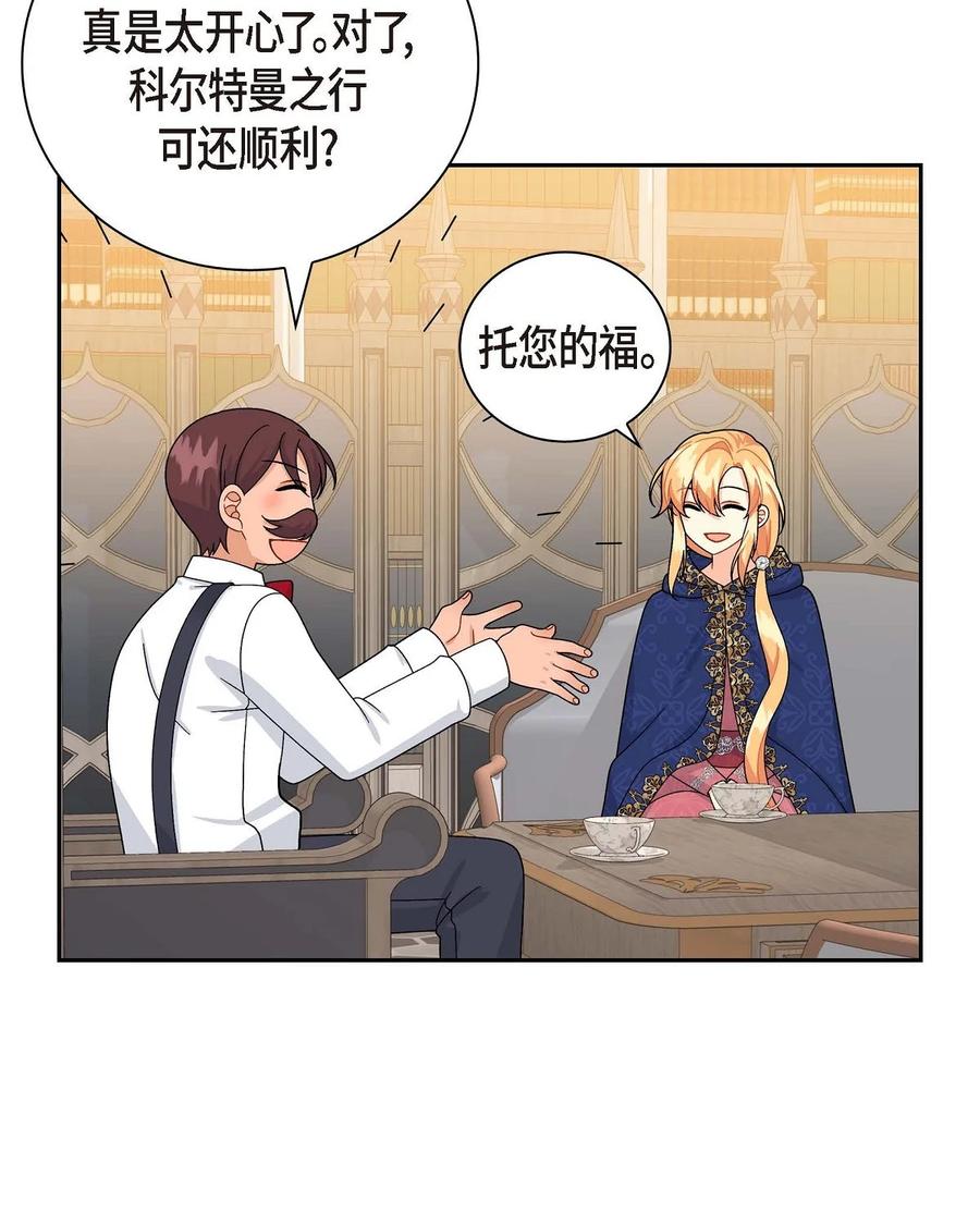 《待破灭男主爱上我》55 科特尔曼之行结束 第71页