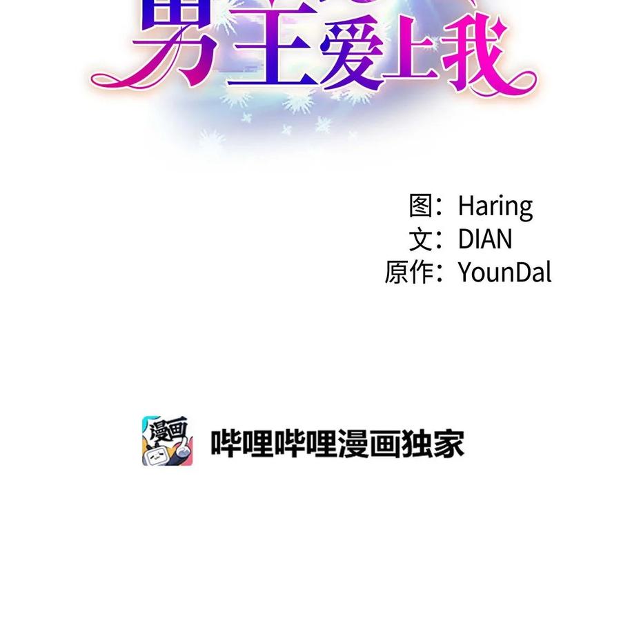 《待破灭男主爱上我》55 科特尔曼之行结束 第20页