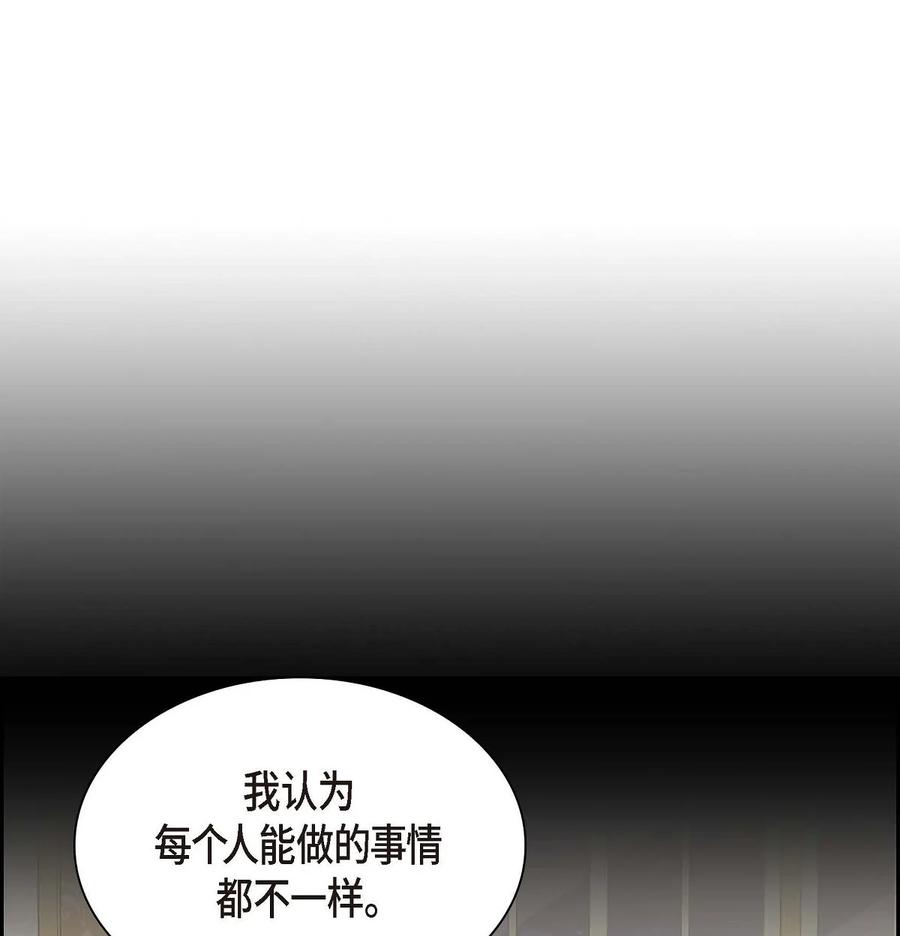 《待破灭男主爱上我》55 科特尔曼之行结束 第45页