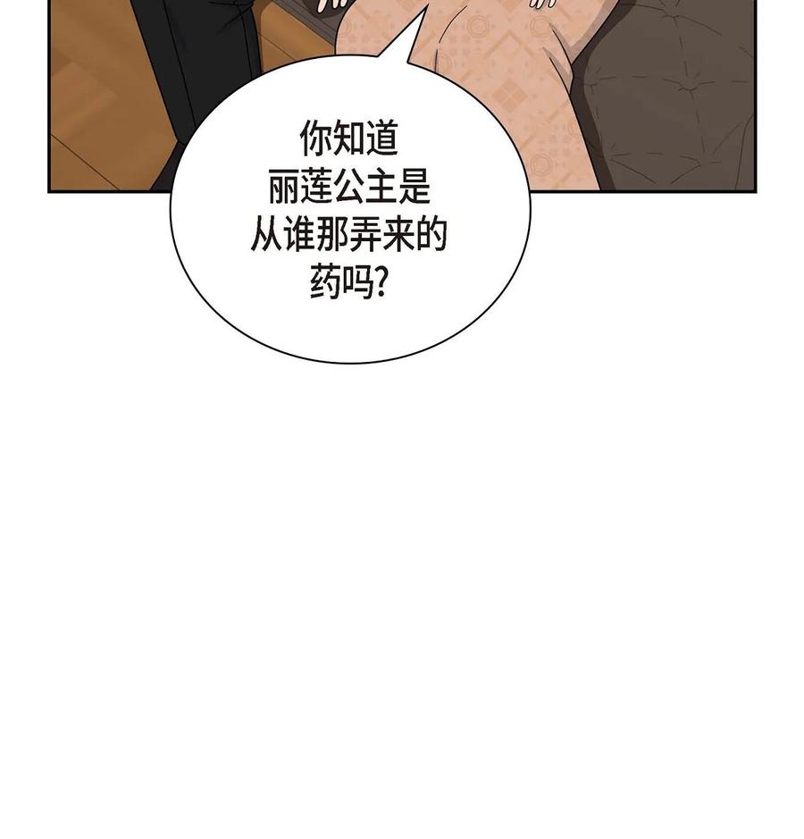 《待破灭男主爱上我》55 科特尔曼之行结束 第15页