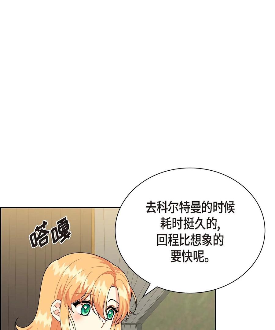 《待破灭男主爱上我》55 科特尔曼之行结束 第3页