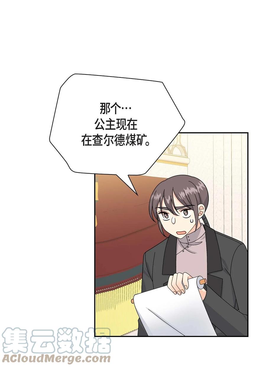 《待破灭男主爱上我》56 交易达成 第13页