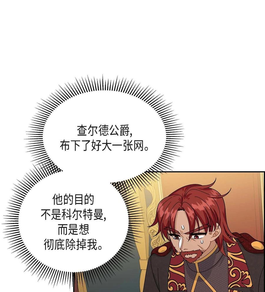 《待破灭男主爱上我》56 交易达成 第17页