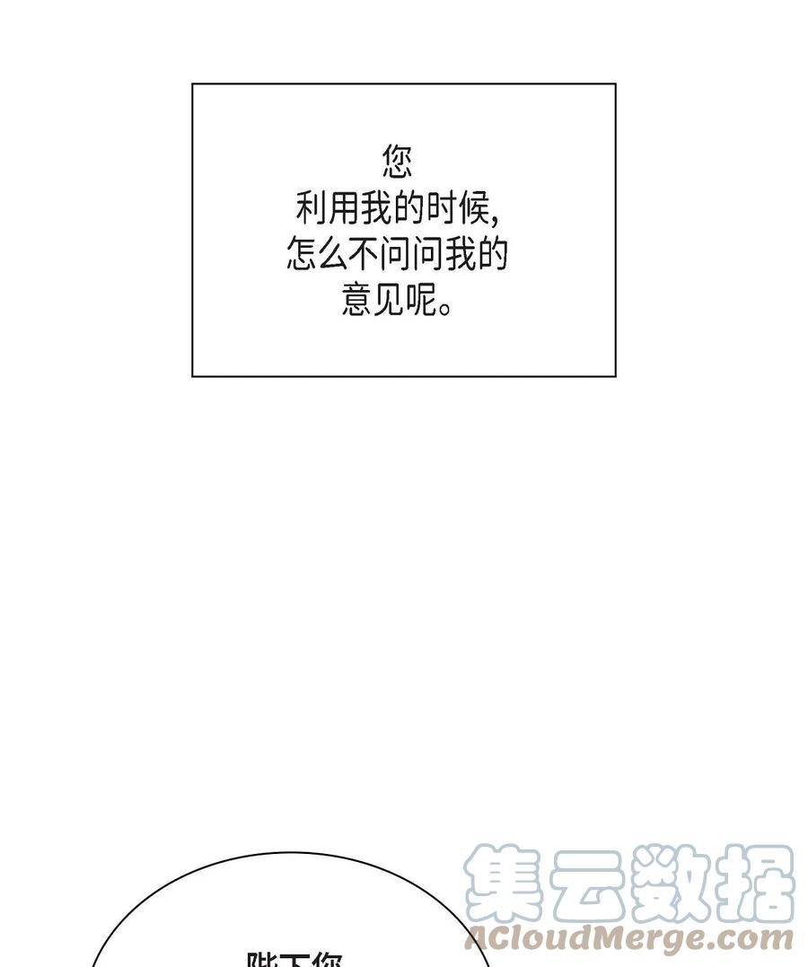《待破灭男主爱上我》56 交易达成 第43页