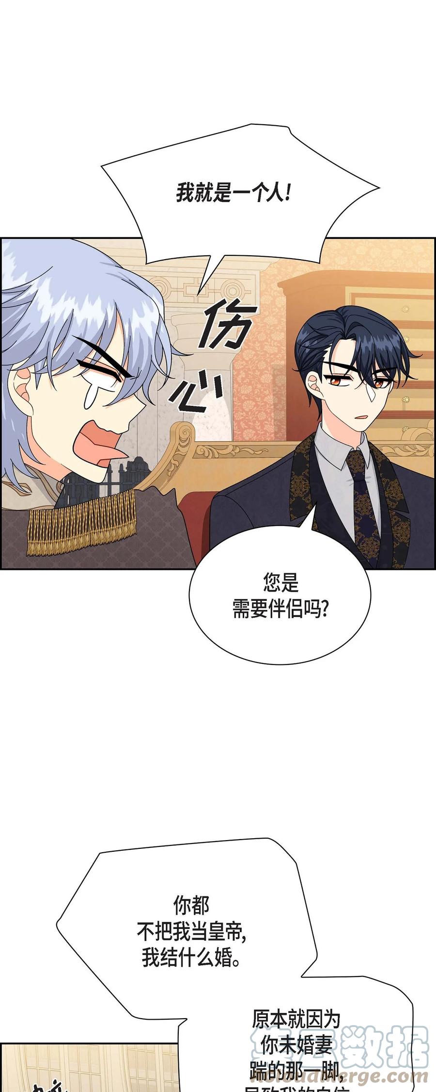 《待破灭男主爱上我》56 交易达成 第25页