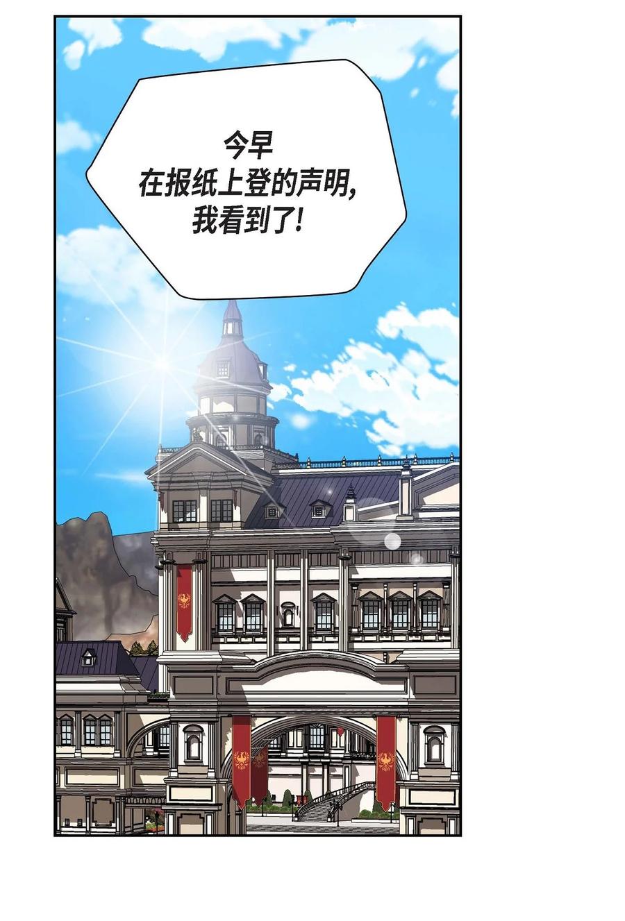 《待破灭男主爱上我》56 交易达成 第20页