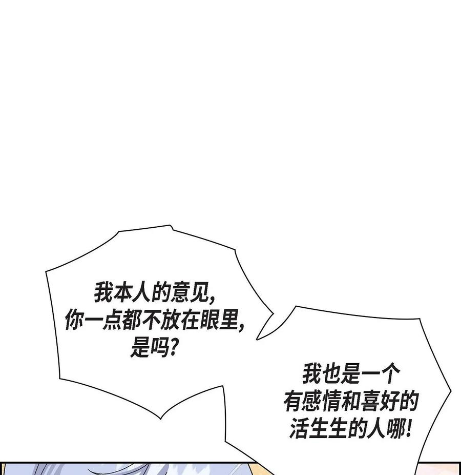 《待破灭男主爱上我》56 交易达成 第39页