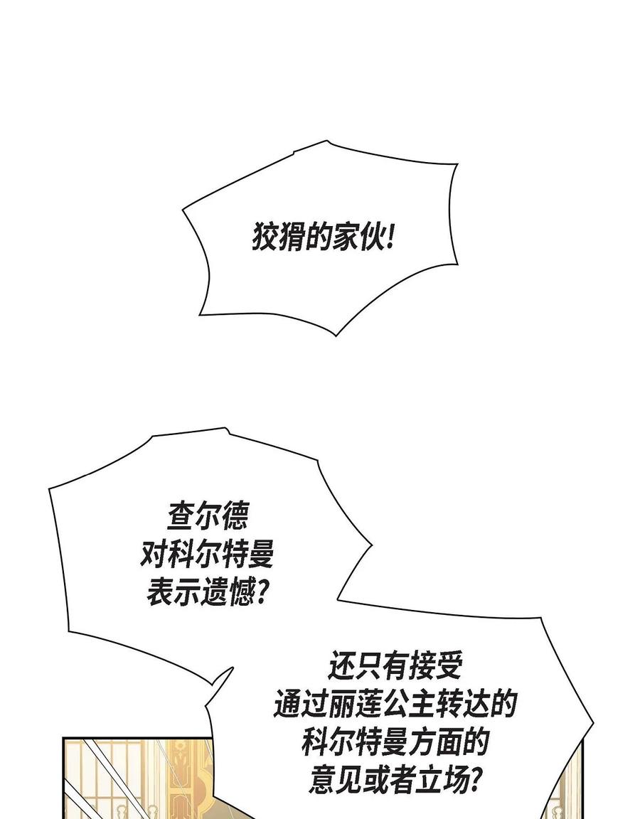 《待破灭男主爱上我》56 交易达成 第9页