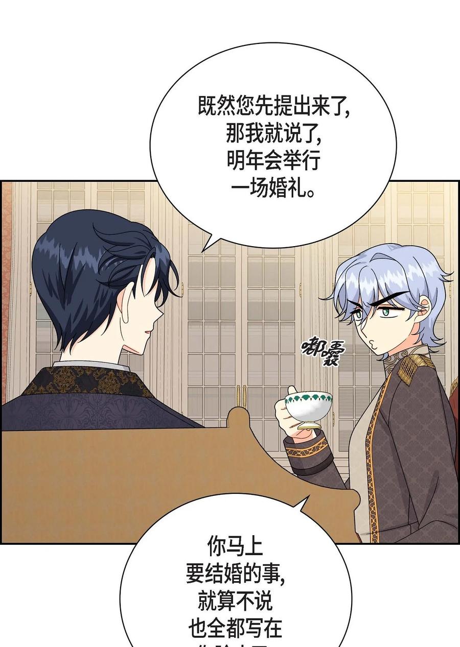 《待破灭男主爱上我》56 交易达成 第27页