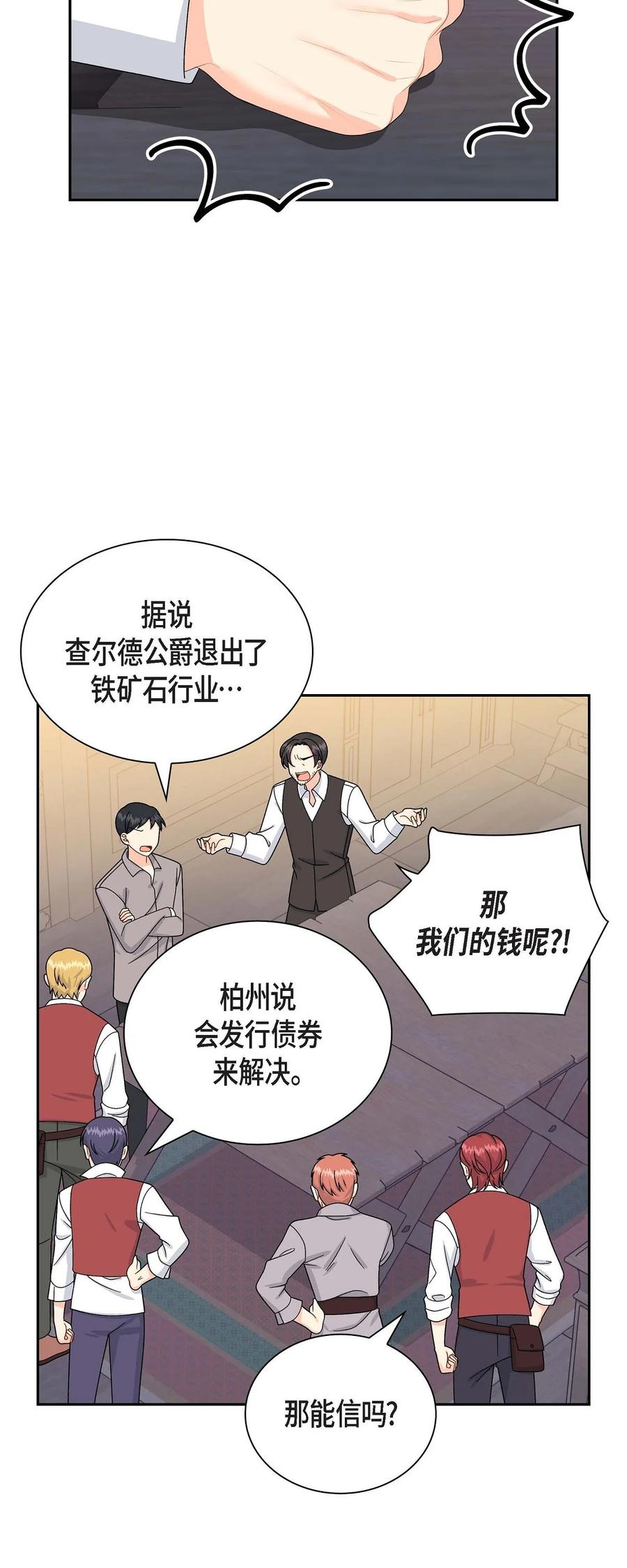 《待破灭男主爱上我》56 交易达成 第2页