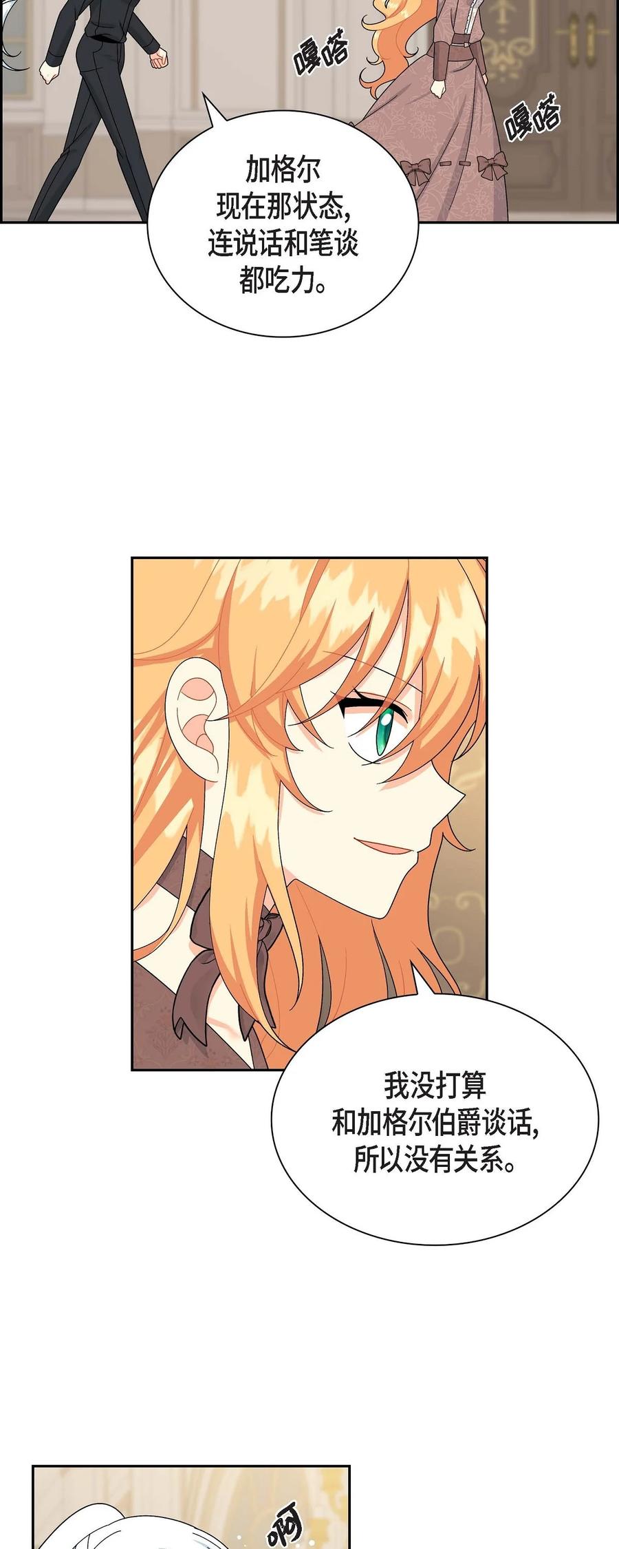 《待破灭男主爱上我》56 交易达成 第60页