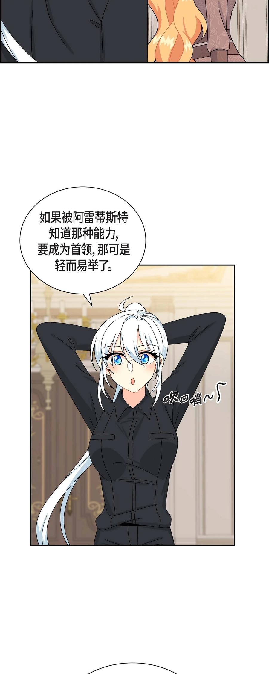 《待破灭男主爱上我》56 交易达成 第62页
