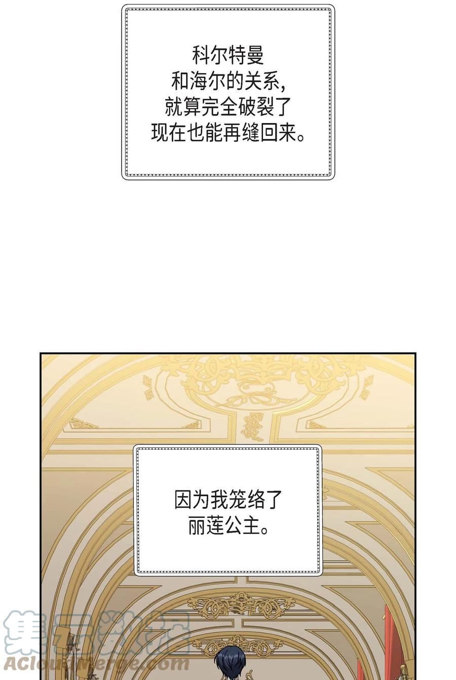 《待破灭男主爱上我》56 交易达成 第55页