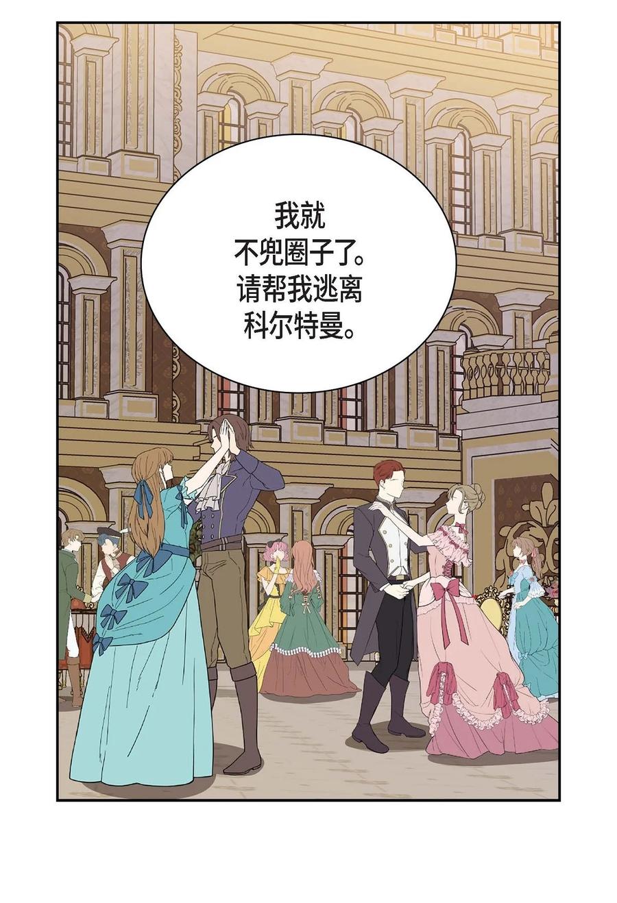 《待破灭男主爱上我》56 交易达成 第48页