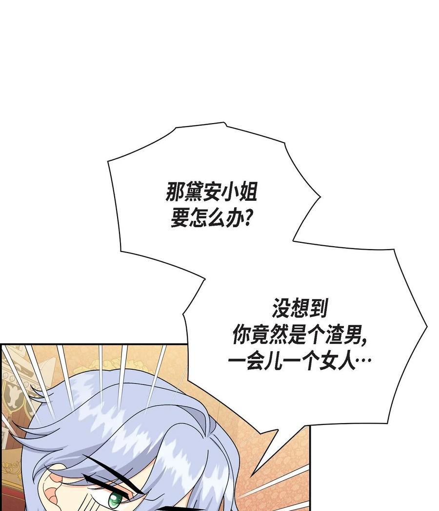 《待破灭男主爱上我》56 交易达成 第30页