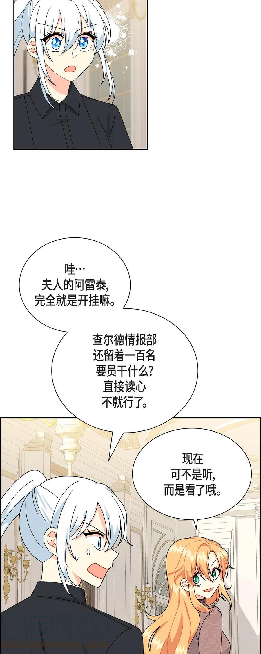 《待破灭男主爱上我》56 交易达成 第61页