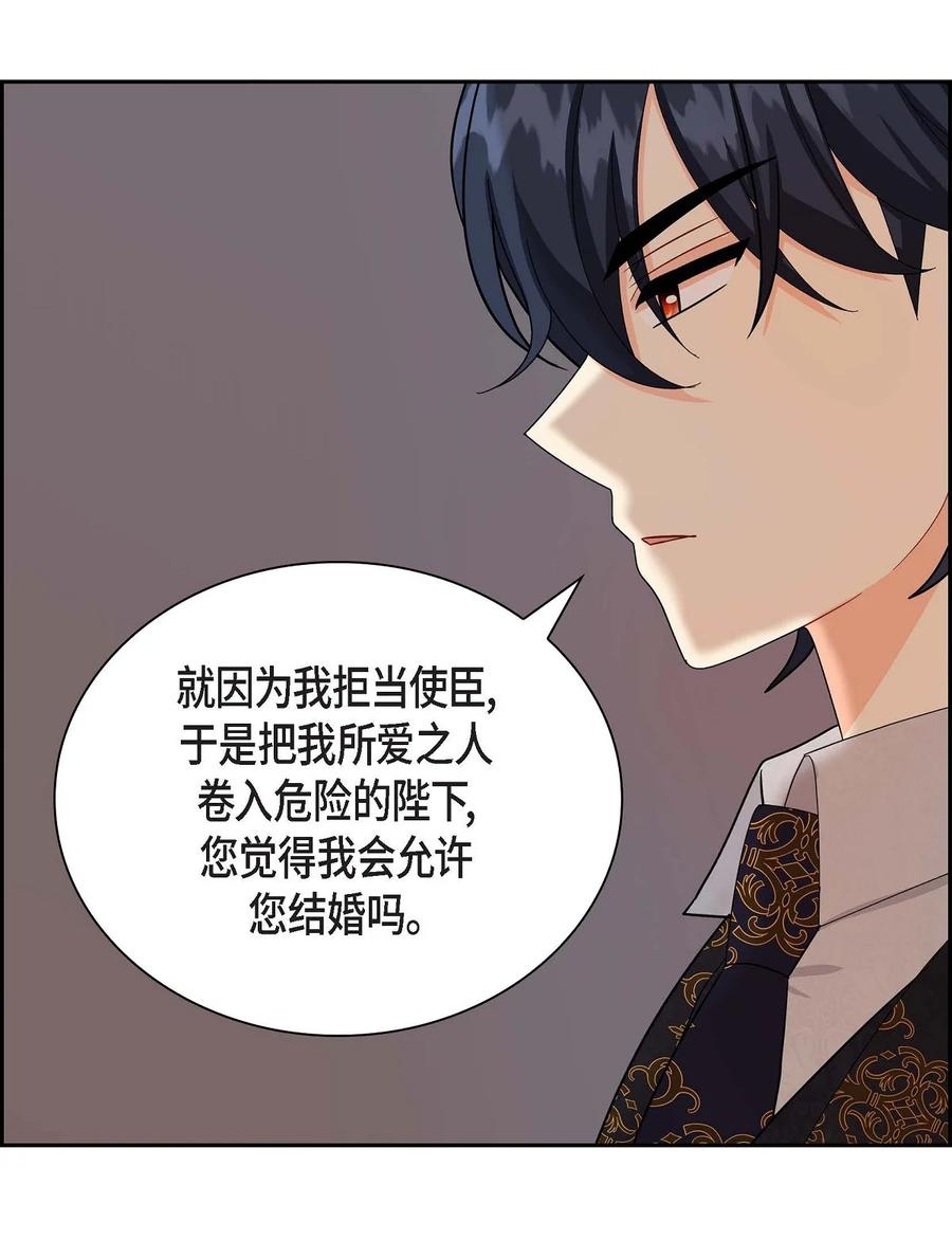 《待破灭男主爱上我》56 交易达成 第42页
