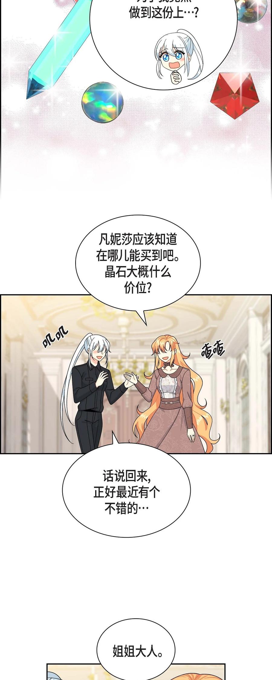 《待破灭男主爱上我》56 交易达成 第66页
