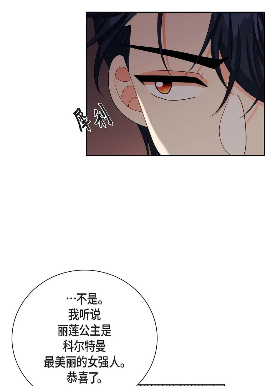 《待破灭男主爱上我》56 交易达成 第32页