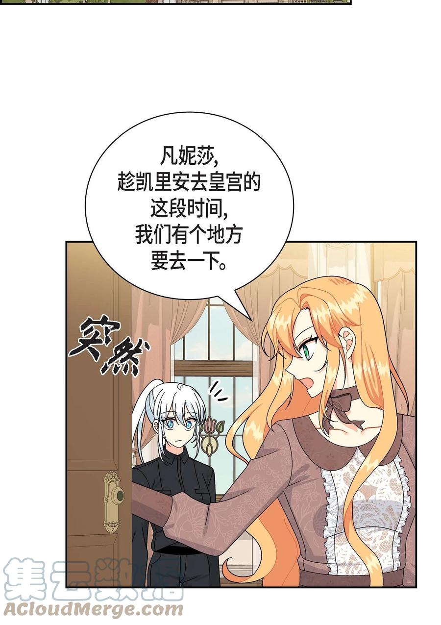 《待破灭男主爱上我》56 交易达成 第58页