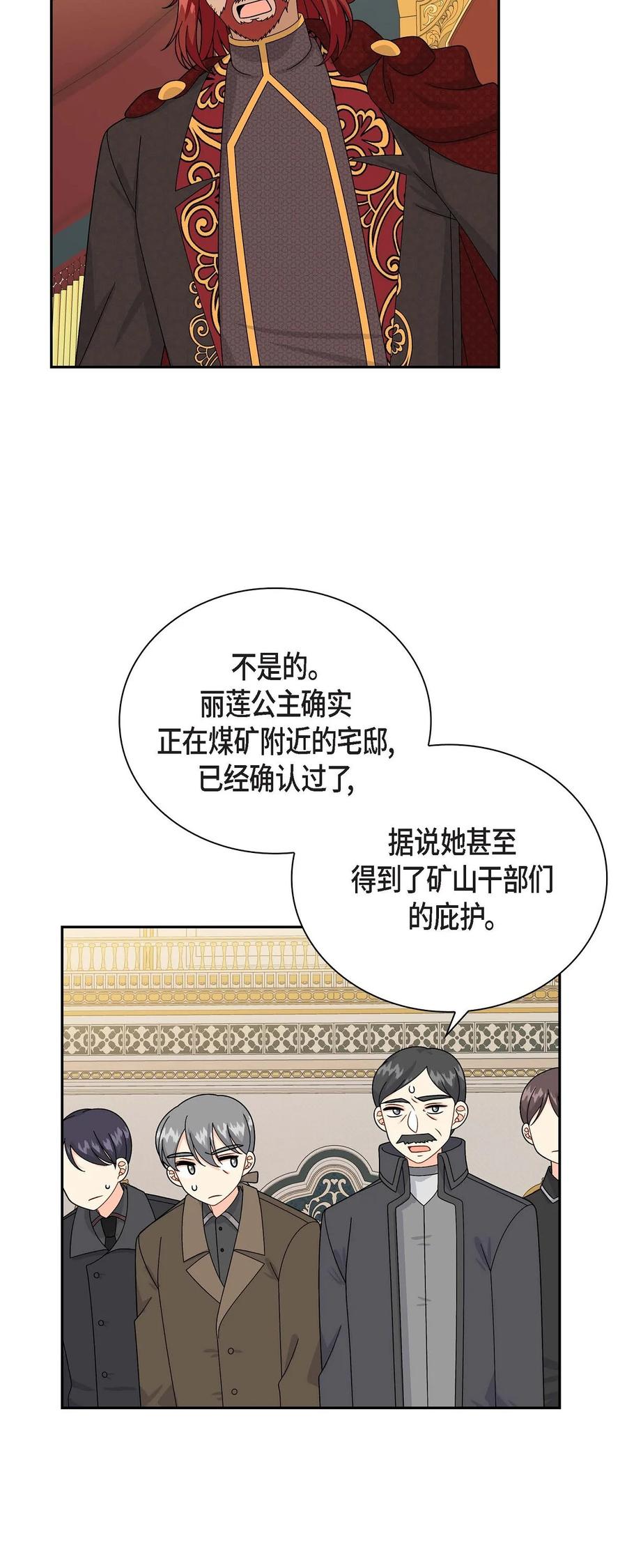 《待破灭男主爱上我》56 交易达成 第15页